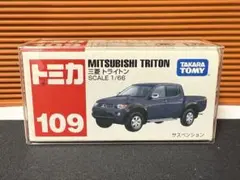 トミカNo.109 三菱 トライトン