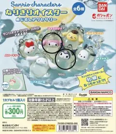 サンリオ　なりきりオイスター　めじるしアクセサリー　クロミ　マイメロディ