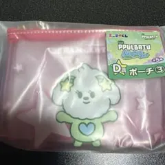 TXT プルバトゥ ファミマくじ　D賞　ポーチ バムグッ