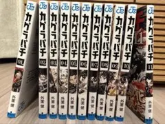 2026年最新】カグラバチ 全巻の人気アイテム - メルカリ