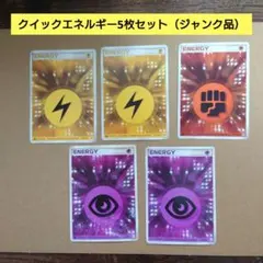 基本エネルギー　クイックコンストラクションパック