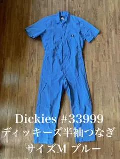 Dickies #33999 ディッキーズ半袖つなぎ綿65/ポリ45BLU/M