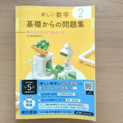 2026年最新】新しい数学 基礎からの問題集の人気アイテム - メルカリ