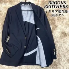 銀ボタン ブルックスブラザーズ 紺ブレ イタリア製生地 テーラードジャケット