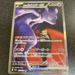 ロケット団のミュウツー-EX sar センタリング良好 ロケット団のミュウツーex SAR センタリング比較的良個体 - メルカリ