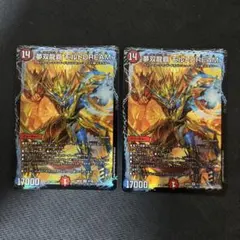 即日発送　夢双龍覇 モルトDREAM 2枚