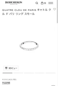 BOUCHERON クルドパリ リング Au750 50 - メルカリ