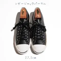 2026年最新】converse ジャックパーセル 27.5の人気アイテム - メルカリ