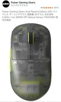 【タピ様専用】Pulsar Gaming Gears Acid Rewind