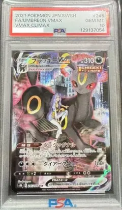 【PSA10】ブラッキーVMAX CSR S8b VMAXクライマックス