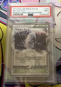 【極希少】PSA9 バトルシティ　107/BW-P 高騰中　神イラスト　プロモ 極希少】PSA9 バトルシティ 107/BW-P 高騰中 神イラスト プロモ 極希少