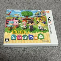 とびだせ どうぶつの森 Nintendo 3DS