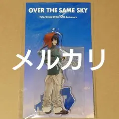 FGO新聞10周年OVER THE SAMESKYアクリルスタンド ヤマトタケル - メルカリ