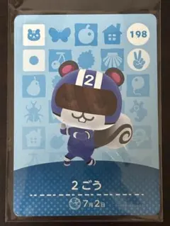 どうぶつの森 amiiboカード 2ごう