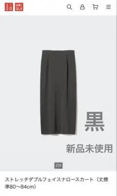 ゆ*ん様 UNIQLO スカート　ストレッチダブルフェイスロースカート WOME