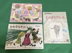 こどものとも絵本・あそべるずかん　他