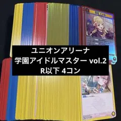 ユニオンアリーナ 学園アイドルマスター vol.2 R以下 4コン