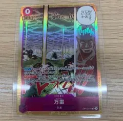 Y*】様 万雷OP15-078 ・サボOP15-046 SRセット