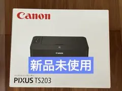 プリンター 本体 ★送料無料★ 印刷機 CANON TS203 新品未使用　pm