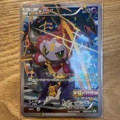 ポケモンカード】プロモ 光輪の超魔神 フーパ 155/XY-P - メルカリ