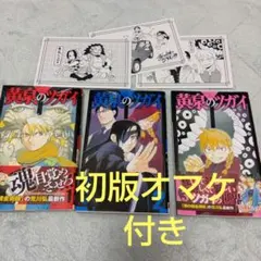 初版本、黄泉のツガイ 1-3巻セット ポストカード付き - メルカリ