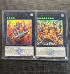 スプリガンズ・メリーメイカー ギガンティックチャンピオンサルガス セット　遊戯王