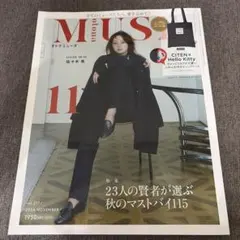 otona MUSE オトナミューズ 2026年11月号　付録無し