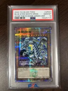 【PSA10】青眼の白龍(ブルーアイズ・ホワイトドラゴン)25th 東京ドーム