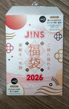 JINS 割引券 優待券 2,026円OFF ※10000円分値引なし