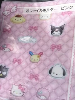 サンリオキャラクターズ 当たりくじ ㉑ファイルホルダー ピンク