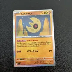 ルナトーン MEGA ハイクラスパック MEGAドリームex キラ 086/1… - メルカリ