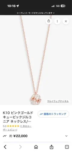 K10 ピンクゴールド キュービックジルコニアネックレスのサムネイル