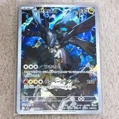 ゼクロム ARカード 210/199 HP130 ポケモンカード