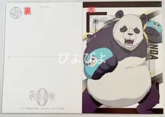 呪術廻戦 ポストカード ブロマイド アニメグッズ 劇場版呪術廻戦0 パンダ