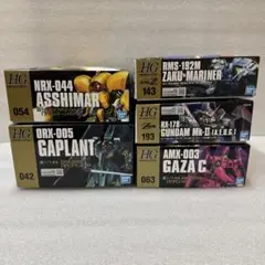 HGUC ギャプラン アッシマー ガザC ザクマリナー Mk-Ⅱ エゥーゴ