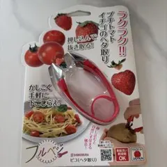 下村工業　フルベジ ピコ ヘタ取り 食洗機 対応 FV-601 新潟 燕三条製