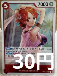 [OP][R][在庫2] ナミ EB03-006