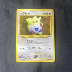 2026年最新】トゲピー 旧裏の人気アイテム - メルカリ
