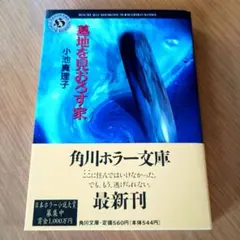除籍本 なぜ貝の化石が山頂に? 地球に歴史を与えた男ニコラウス