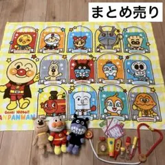 アンパンマン　バイキンマン　チーズ　ぬいぐるみ　おもちゃ　病院　バスタオル