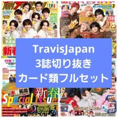 TravisJapan テレビ誌 切り抜き
