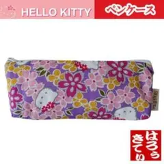 新品送料無料　サンリオ　ハローキティ 筆箱 花柄　ペンケース