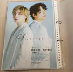 SixTONES 雑誌 切り抜き74枚 きょもほく Stagefanステファン
