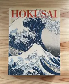 葛飾北斎 HOKUSAI 北斎展図録 2005年10月東京国立博物館 日経新聞社