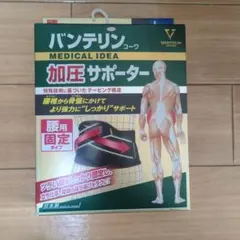 バンテリン コーワ 加圧サポーター 腰用固定タイプ Lサイズ　ブラック 1枚入