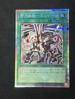 遊戯王 閃刀起動-エンゲージ 絵違い 25th クオシク - メルカリ