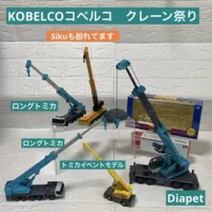 【希少／極美品含む／最安値】コベルコ　パンサー　ラフテレーンクレーン　クレーン車