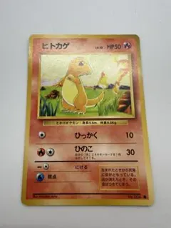 旧裏/ポケモンカード】ヒトカゲ 第1弾拡張パックマーク無し - メルカリ