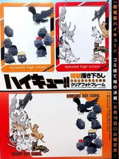 ★入手困難★ハイキュー!!　特製描き下ろしクリアフォトフレーム