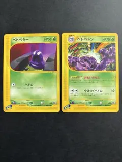 ベトベトン ☆ ポケモンカードe「拡張パック第2弾 地図にない町